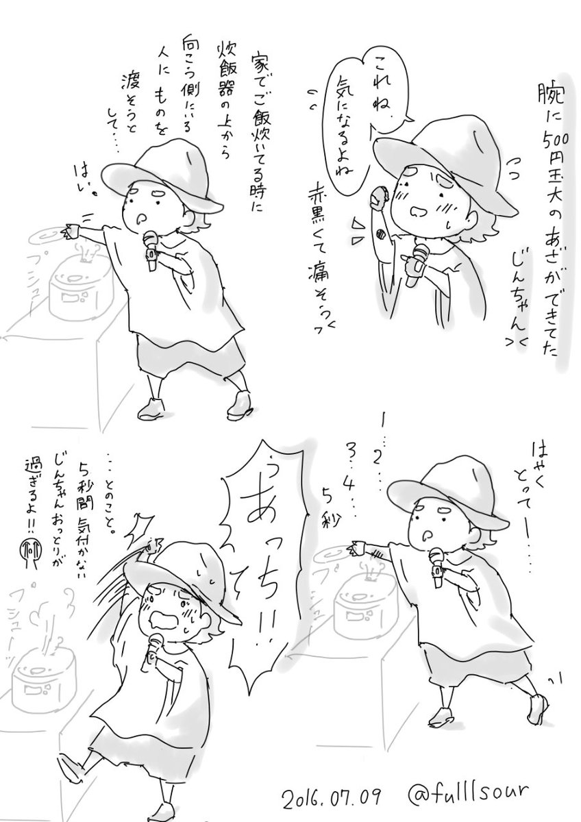 るるさあ 本編についてはレポのしようがないので 炊飯器レポです ほんと結構えぐいレベルの火傷に見えるから可哀想だし跡が残らないか心配なんだけど 貴重すぎるじんじんの家庭臭を嗅げたこととご飯炊き待ち西くんという画に興奮したことは否めない