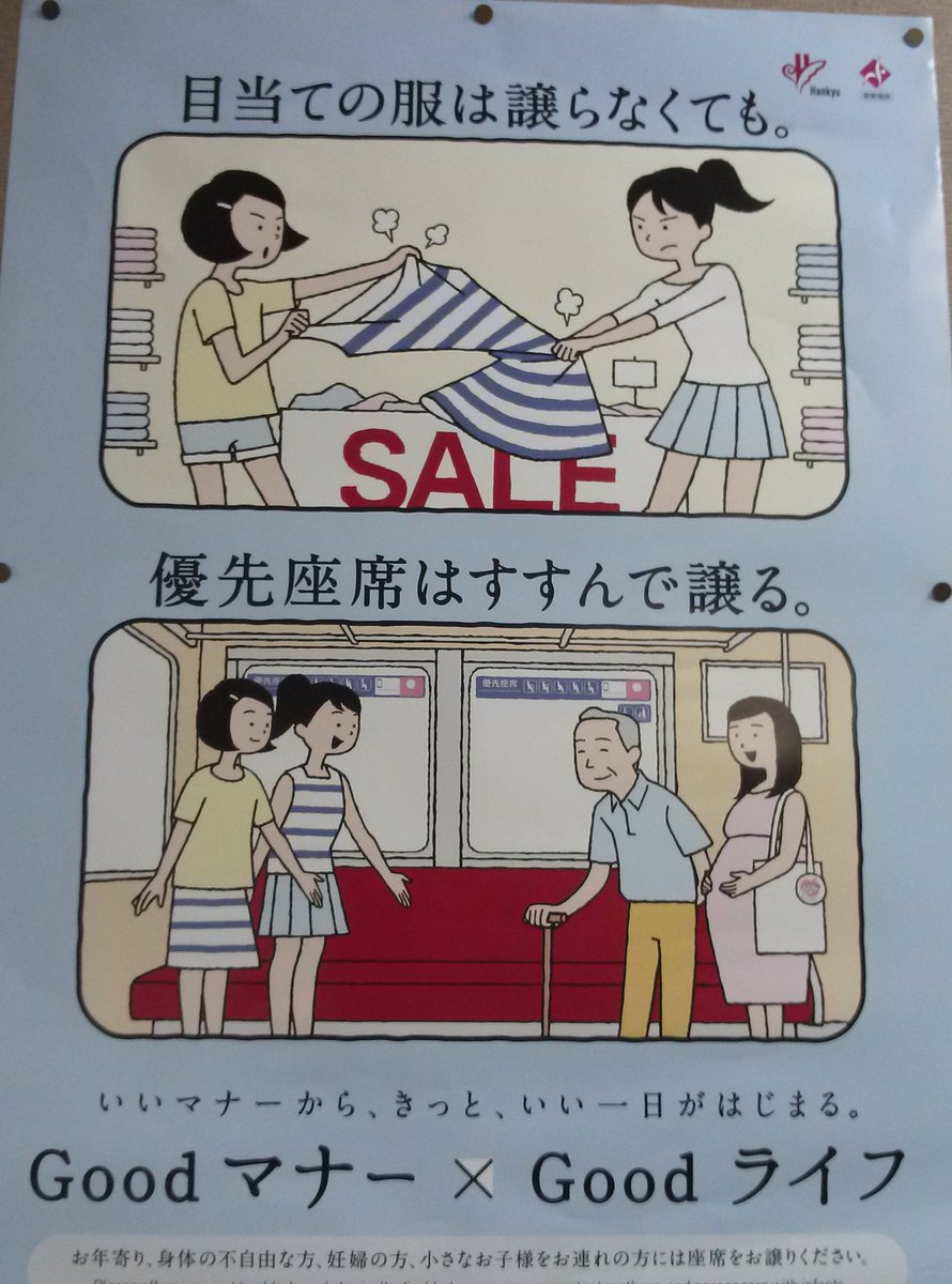 ある 席を譲ろう のポスターの２コマ目がどう見てもおかしい Togetter