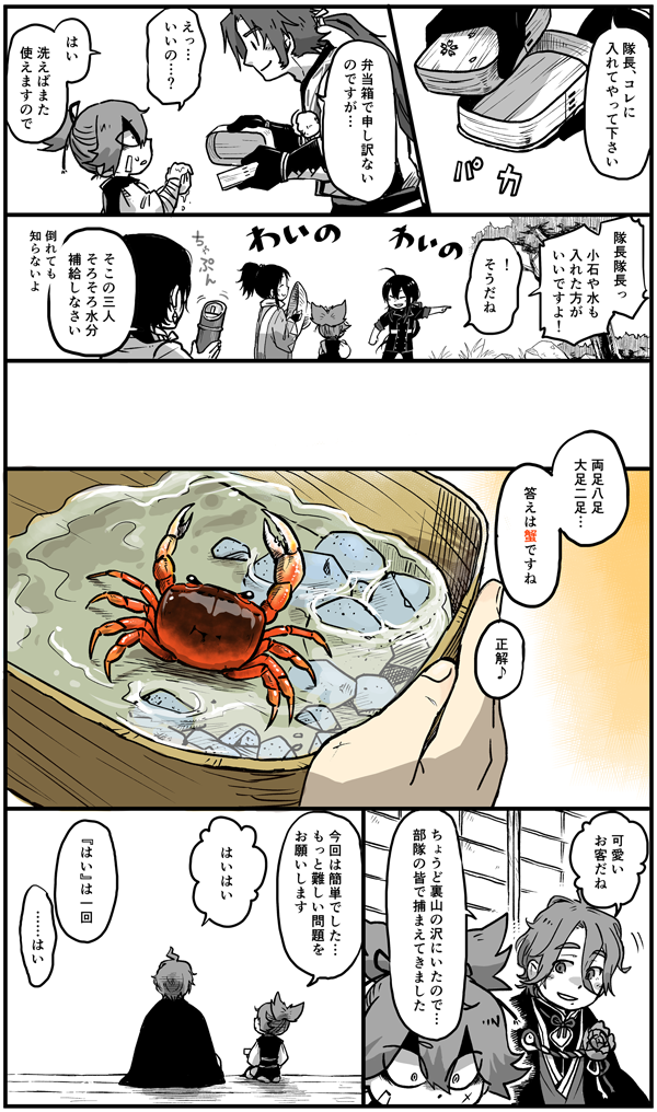 【たまに問答をしかけてくる歌仙さんと小夜隊長漫画】
両足八足大足二足(りょうあしはっそくおおあしにそく)は昔話で化け物がしかけてくる問答(まんが日本昔ばなしVer.)この問いに答えられないと首斬られて殺されるんだよ…命懸けだよ…。 