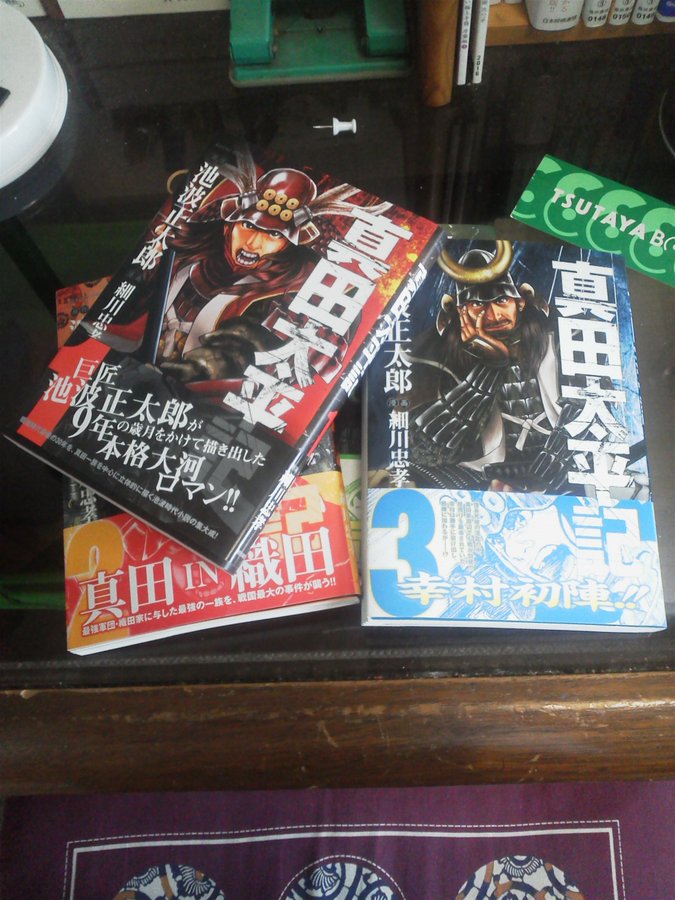 真田太平記 原作 池波正太郎 漫画 細川忠孝 最新8巻の無料立ち読みとダウンロードはコチラから ネタバレ感想もあり スマホクラブ