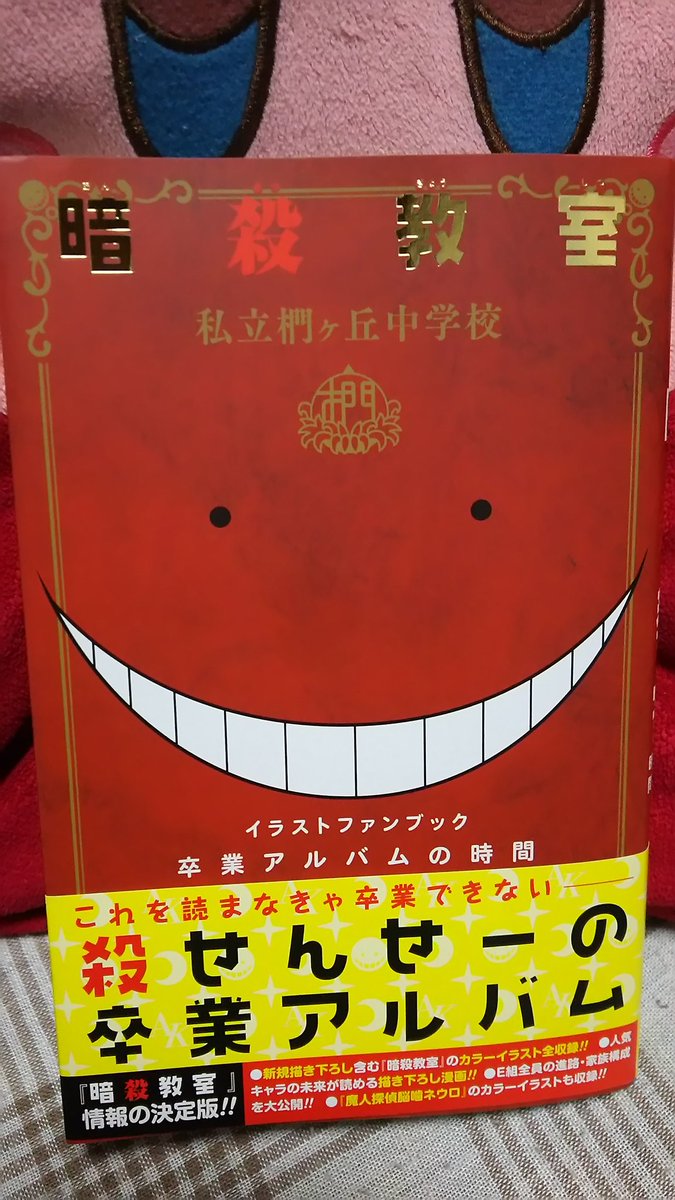 過保護 Auf Twitter 暗殺教室の最終巻 卒業アルバムの時間を買ってきてた そろそろ深刻な渚神のため卒アル情報で渚神妄想を補って自給自足します 過保護 Auf Twitter 暗殺教室の最終巻 卒業アルバムの時間を買ってきてた そろそろ深刻な渚神のため卒アル情報で渚神妄想を補って自給自足します