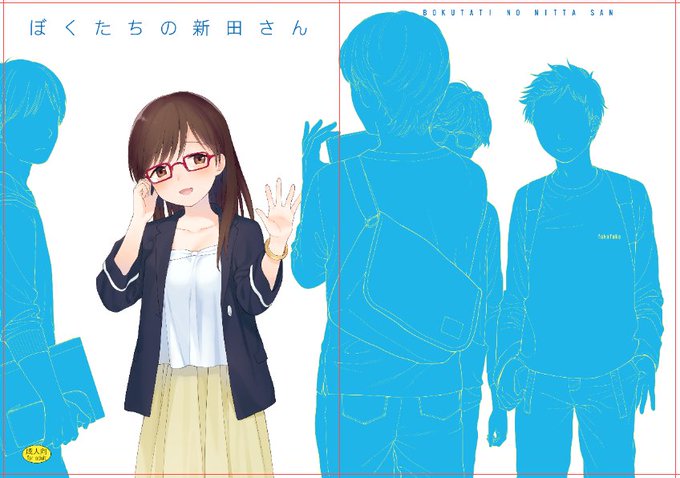 寝かせてた新田さん 