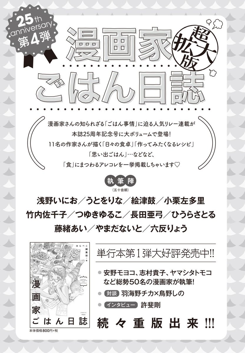 フィール ヤング編集部 V Twitter フィーヤン8月号は本日発売 漫画家さんの知られざる ごはん事情に迫る人気リレー連載 漫画家ごはん日誌 が大ボリュームで登場 気になる執筆陣は 浅野いにお先生 ひうらさとる先生 やまだないと先生 小栗左多里先生など
