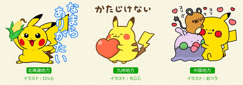 ポケモン公式ツイッター みんなでつくる ポケモンのlineチャリティスタンプ 絶賛制作進行中 みなさまからの応募 届きはじめています 全国のlineスタンプクリエイターも続々参加 T Co Ujldlx1d6c ありがとうスタンプ