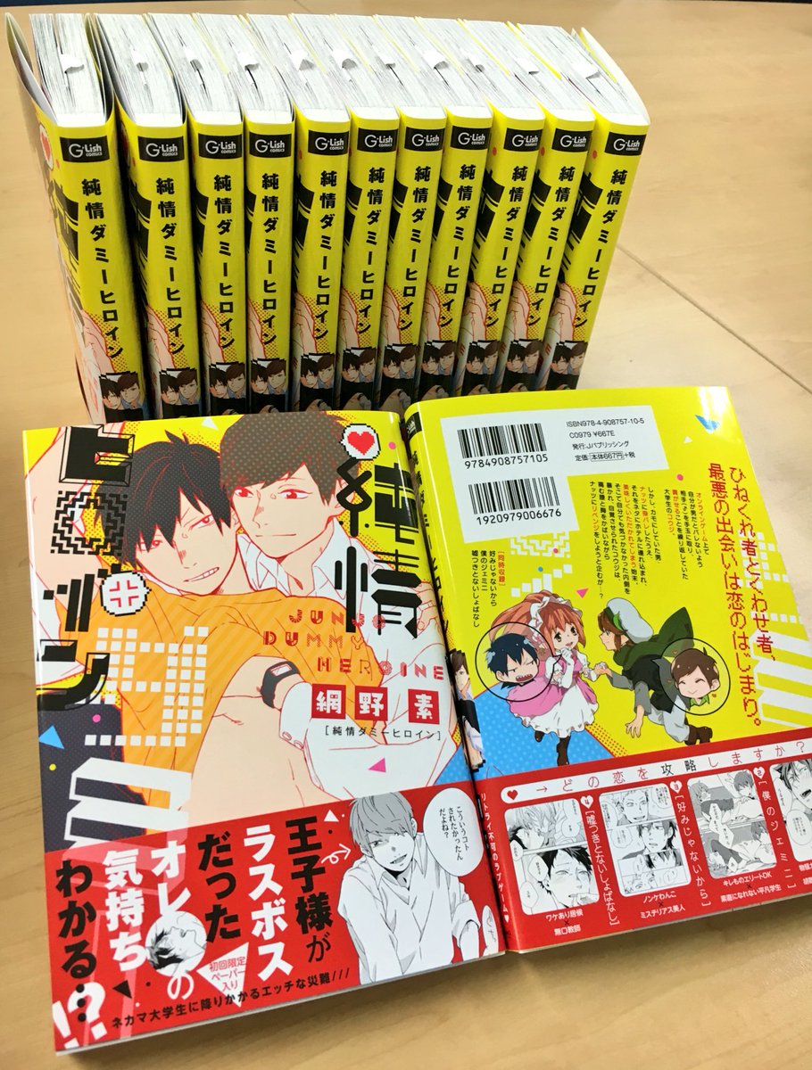 O Xrhsths ガーリッシュ編集部 Sto Twitter G Lishコミックス 7 16 土 発売の網野素先生1stコミックス 純情ダミーヒロイン の見本誌が到着 ネカマプレイでカモにしていた男はイケメンな上とんでもないくわせ者だった 弱みを握られたコウジが要求されたのは