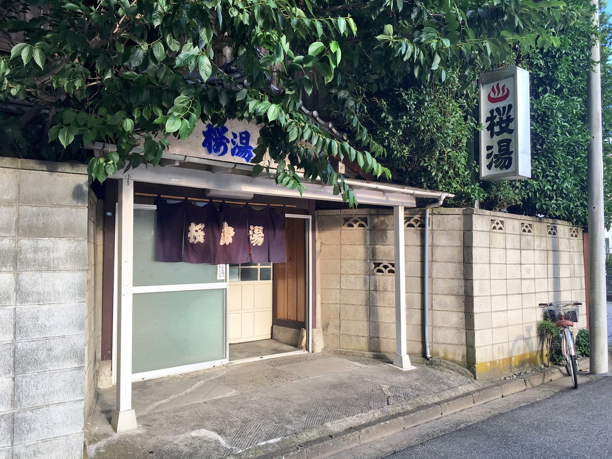 日々ノ Ar Twitter 千葉県房総半島で営業中の銭湯は3軒 木更津 宮の湯 近年改装の設備充実銭湯 茂原 桜湯 独特なレトロコンパクト銭湯 勝浦 松の湯 年季の入った港町のレトロ銭湯 日々ノ Ar Twitter 千葉県房総半島で営業中の銭湯は3軒 木更津 宮の湯 近年改装の設備充実銭湯 茂原 桜湯 独特なレトロコンパクト銭湯 勝浦 松の湯 年季の入った港町のレトロ銭湯
