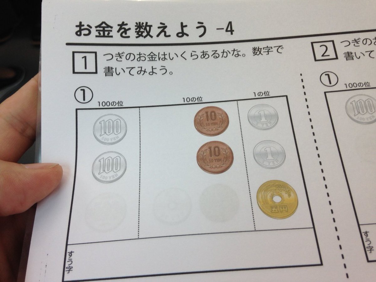 O Xrhsths いち Sto Twitter 製作した算数プリント お金を数えよう