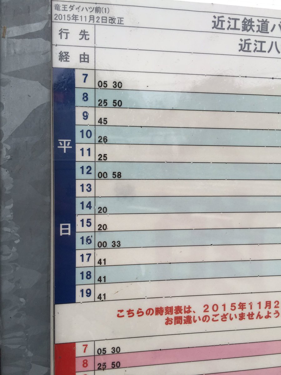 バス停で、1時間も待つのかよ…