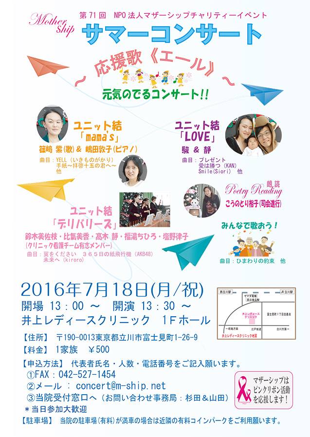 ILC1997's tweet photo. 2016年7月18日（月/祝）13:00よりサマーコンサートがあります！お申し込みはconcert@m-ship.netまで。 https://t.co/RSzHAv5G3l