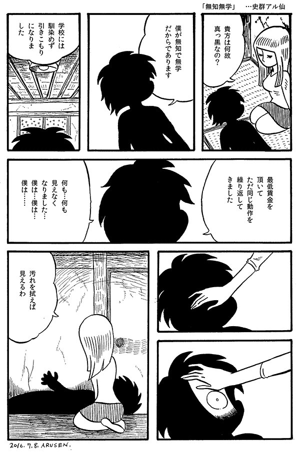 今日の漫画「無知無学」 