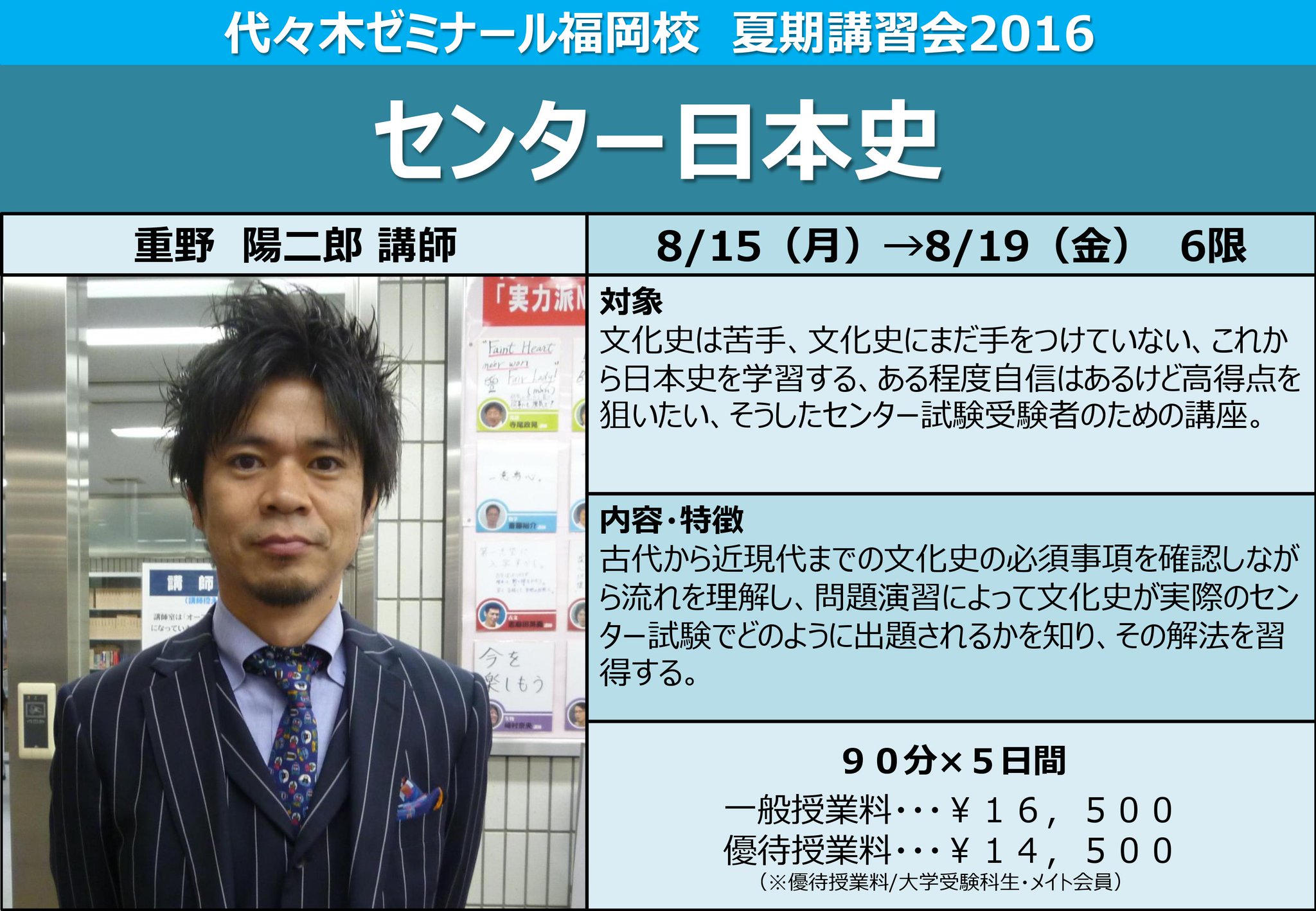 代ゼミ福岡校 on X: 