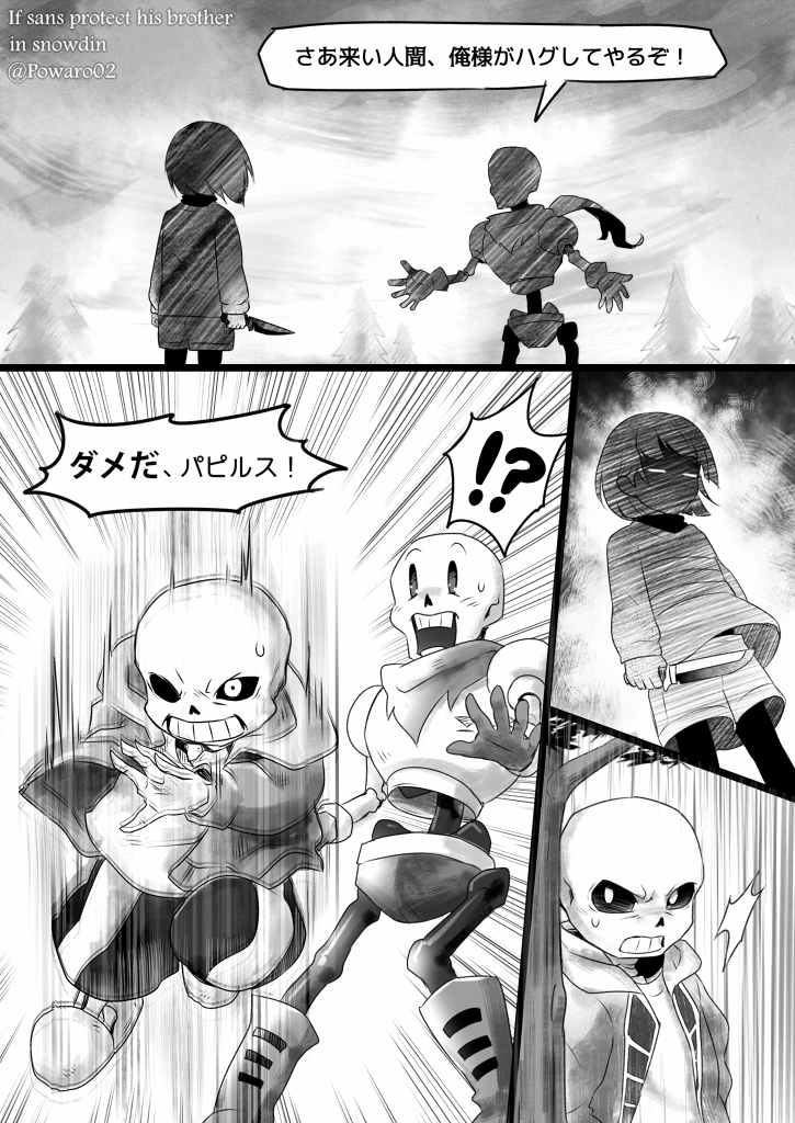 ポワロ Twitterren If もしもサンズがスノウディンでパピルスを庇っていたら