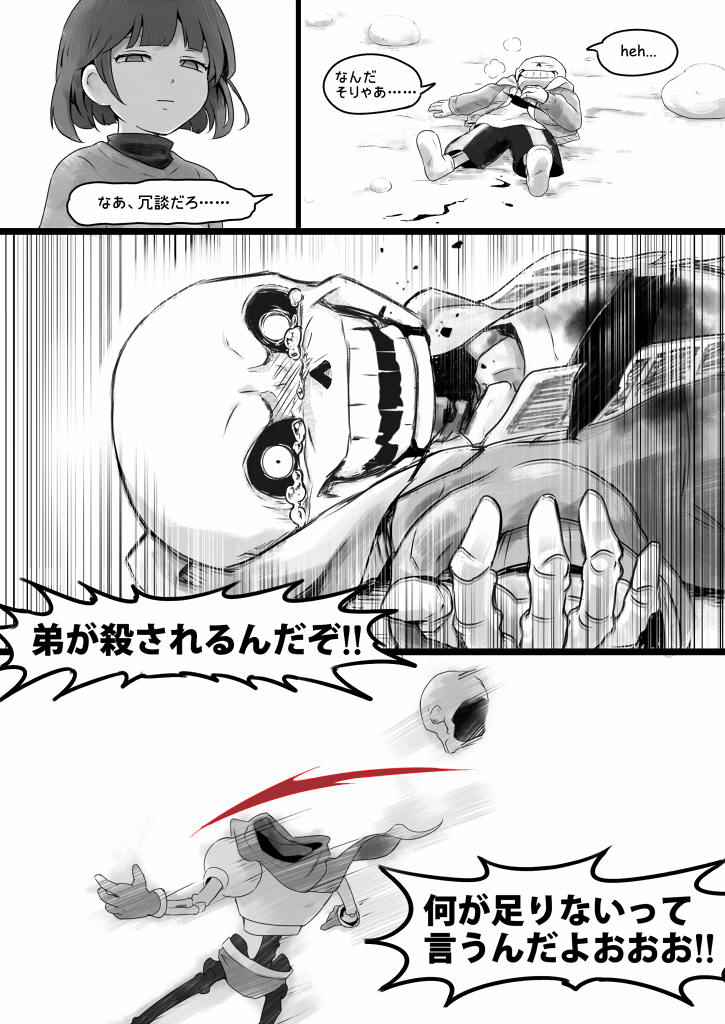 ポワロ If もしもサンズがスノウディンでパピルスを庇っていたら ポワロ If もしもサンズがスノウディンでパピルスを庇っていたら