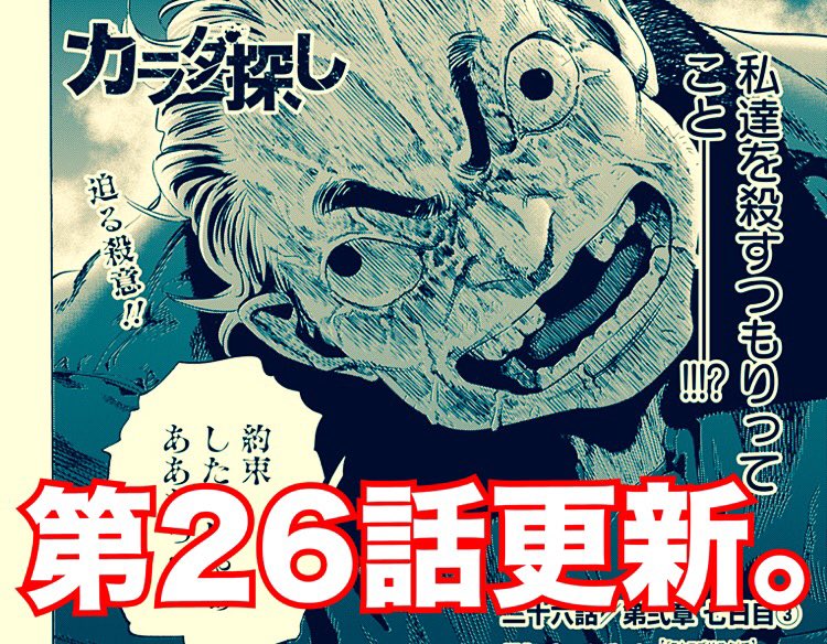 本日 カラダ探し 第弐章最新話を更新しました 小野山家にて謎の男が来襲 必見の第 話です そして 月 日に最新 巻 書き下ろしの小説最新作 前夜 同時発売です よろしくお願いします 漫画 カラダ探し 公式 Scoopnest