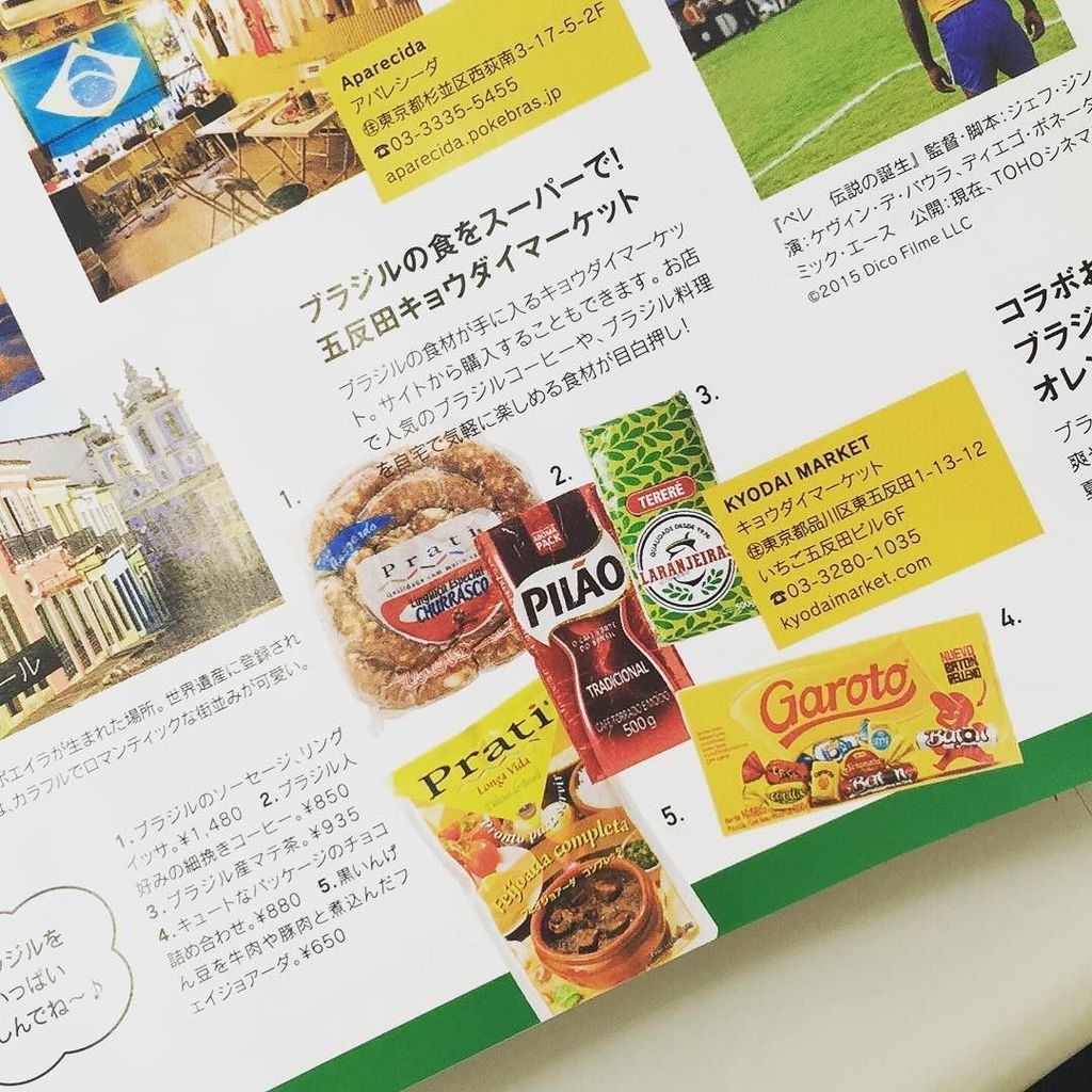 南米スーパー キョウダイマーケット ブラジルの人気食材がたくさん 五反田のお店かサイトからご注文いただけます 雑誌sweet 8月号 Kyodaimarket 五反田 キョウダイマーケット T Co Zcprquni7l