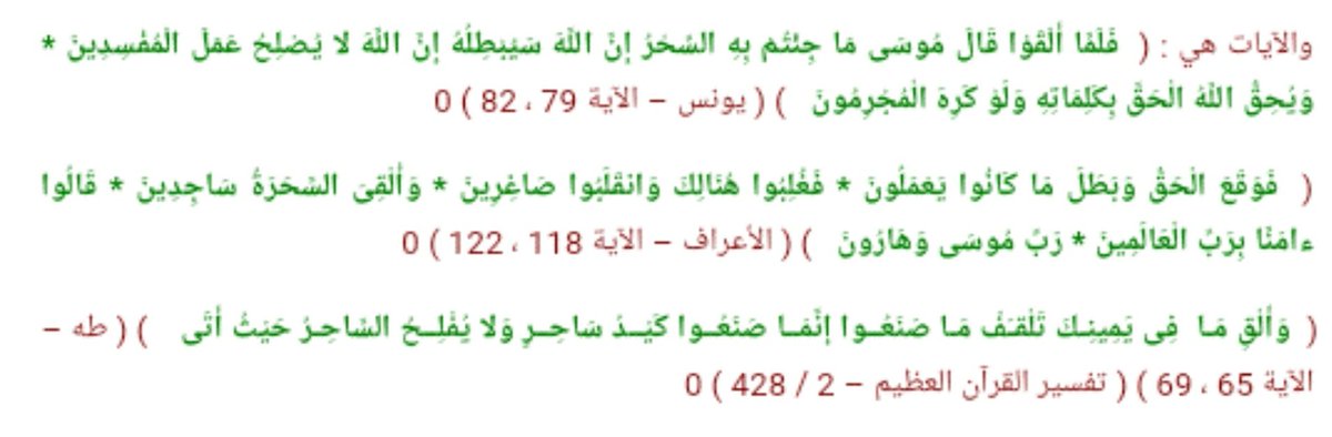 Elajsehirsaudia's tweet image. #رقية السحر والوسواس القهري تكرر كل مما يلي 9مرات على وضوء: 
الفاتحة الكرسي الاخلاص المعوذات وايات السحر بهذه الصور: