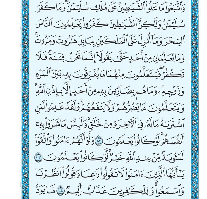 Elajsehirsaudia's tweet image. #رقية السحر والوسواس القهري تكرر كل مما يلي 9مرات على وضوء: 
الفاتحة الكرسي الاخلاص المعوذات وايات السحر بهذه الصور: