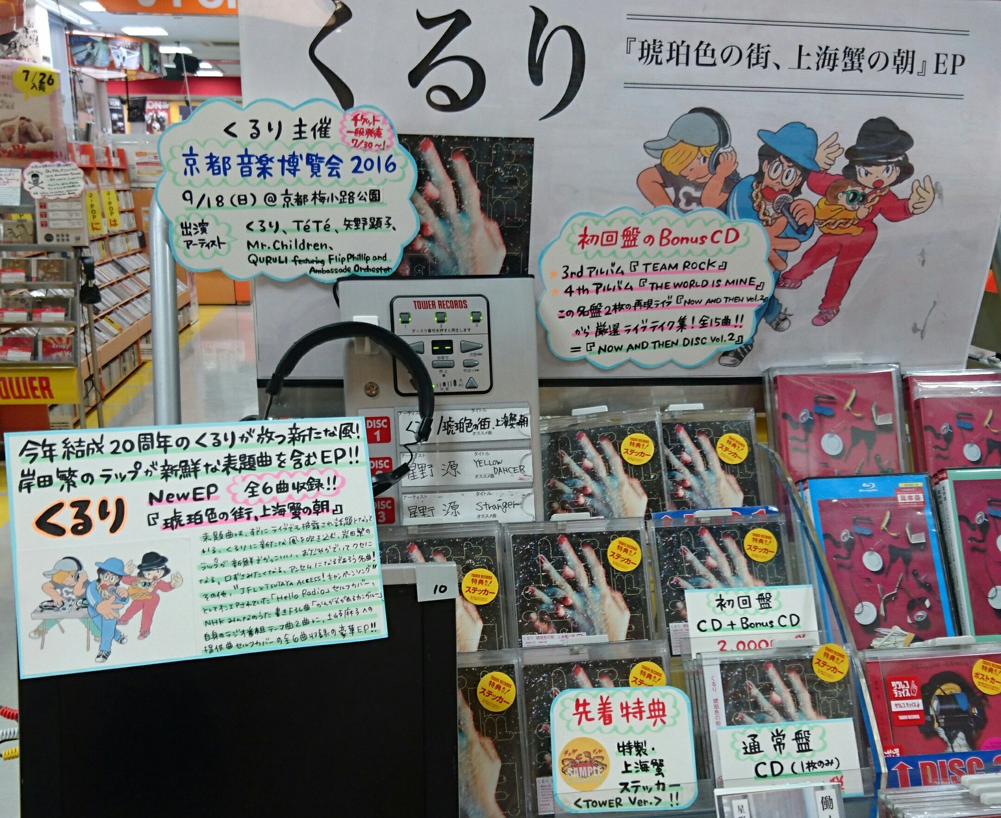 Uzivatel タワーレコード京都店 Na Twitteru くるり New Ep 琥珀色の街 上海蟹の朝 絶賛発売中 表題曲は岸田さんのラップが新鮮でかっこいい 初回限定盤は 3rd 4thアルバム再現ライブからの厳選ライブテイク集cd付き T Co 5jsf2zvvic Uzivatel タワーレコード京都店 Na Twitteru くるり New Ep 琥珀色の街 上海蟹の朝 絶賛発売中 表題曲は岸田さんのラップが新鮮でかっこいい 初回限定盤は 3rd 4thアルバム再現ライブからの厳選ライブテイク集cd付き T Co 5jsf2zvvic