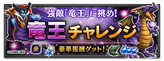 تويتر Ffbe公式 على تويتر 竜王チャレンジ開催 竜王 が高難度クエストに登場しました 初回クリア報酬 トラストモーグリ ４ ミッション報酬 ラピスｘ30 せかいじゅのはｘ5 トラストモーグリ ４ 魔力 15 Ffbe T Co Uj8x0wdivo