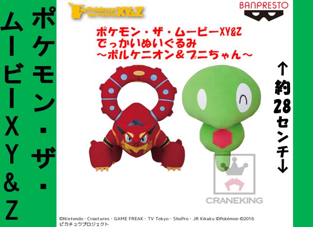 モバクレ ポケモン ザ ムービーxy Z でっかいぬいぐるみ ボルケニオン プニちゃん 入荷しました モバクレ ポケモン ポケットモンスター ボルケニオン プニちゃん T Co Ile12jt481 モバクレ ポケモン ザ ムービーxy Z でっかいぬいぐるみ ボルケニオン プニちゃん 入荷しました モバクレ ポケモン ポケットモンスター ボルケニオン プニちゃん T Co Ile12jt481