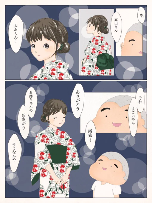 ラジオから流れてきたキンチョーの虫よけプレシャワーのCMが素敵だったので漫画にしてみた。
#金鳥少年 
