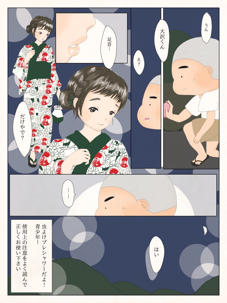 ラジオから流れてきたキンチョーの虫よけプレシャワーのCMが素敵だったので漫画にしてみた。
#金鳥少年 