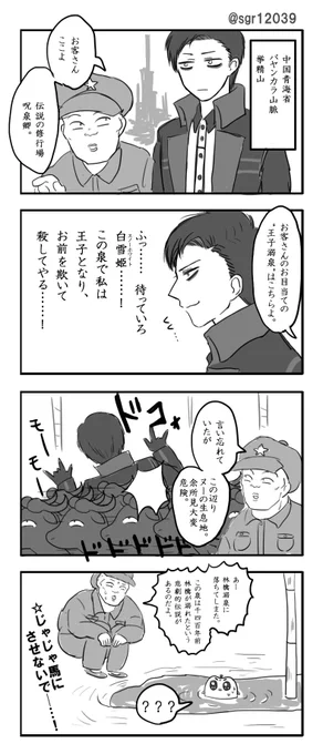 まさに悲劇 