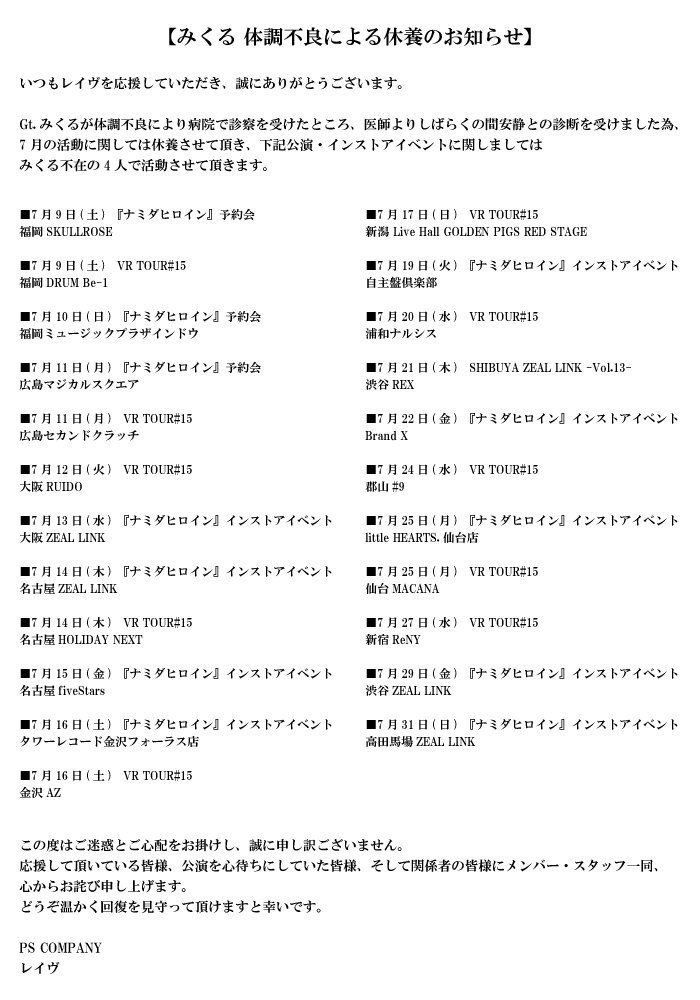 official_rave's tweet photo. 【みくる 体調不良による休養のお知らせ】
https://t.co/QcSqzgI2wb https://t.co/fsXhkLrz1D