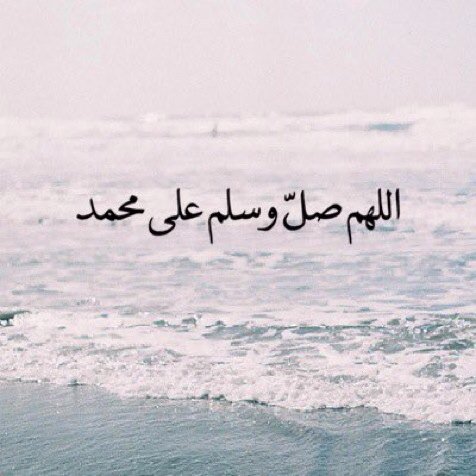 52eosf's tweet photo. استغفر الله استغفر الله استغفر الله ، اللهم صلّ وسلم على محمد ، الحمد لله الحمد لله الحمد لله ، لا اله الا الله https://t.co/EswjbQ2qGo