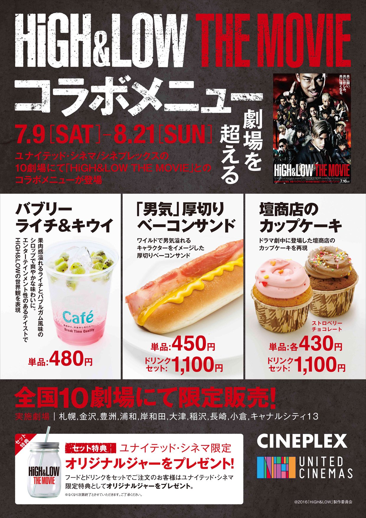 ユナイテッド シネマ公式 Sur Twitter 続き フードとドリンクをセットでご注文すると限定特典 オリジナルジャー プレゼント T Co Z4mn5spzwc 札幌 金沢 豊洲 浦和 岸和田 大津 稲沢 長崎 小倉 キャナル High Low T Co Zbql9ip6rv