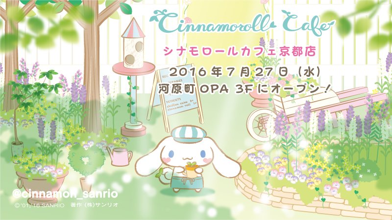 シナモン 公式 みーんなぁー 京都にシナモロールカフェが登場するよ ぼくが作ったガーデンをイメージしたお店なんだ 木漏れ日のなかで のんびり美味しい時間を過ごしてほしいな T Co Rfpr0kexfz