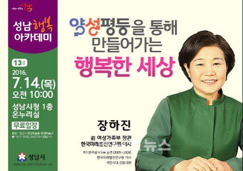 성남시, 장하진 前여성가족부장관 초빙 양성평등 특강 ndnnews.co.kr/news/articleVi… -국제뉴스
#성남시 (시장 #이재명)