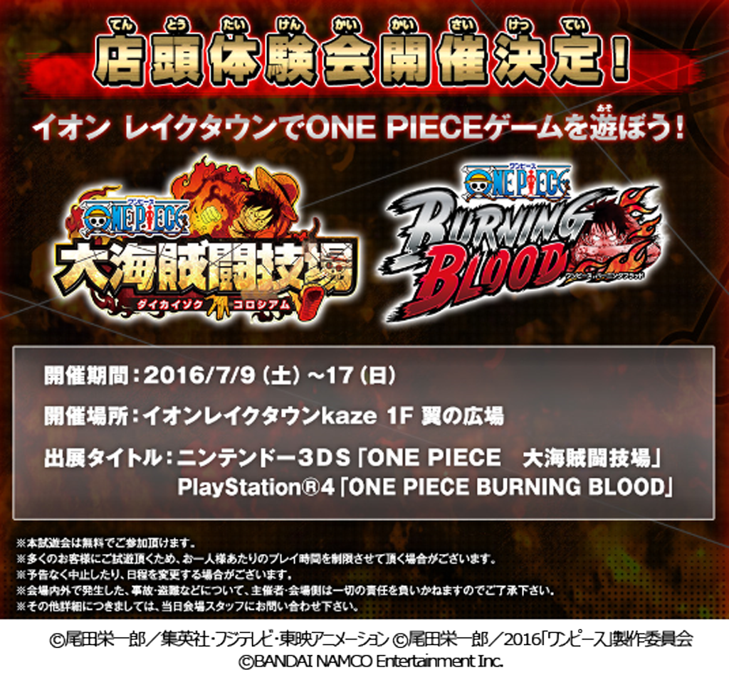 One Piece 家庭用ゲーム公式 ３ds One Piece 大海賊闘技場 店頭体験会開催 イオンレイクタウンkazeでいち早く遊ぼう 7 9 17予定 ワンピースbbも遊べるよ ワンピース 3dsワンピース T Co Osblhvz1qr