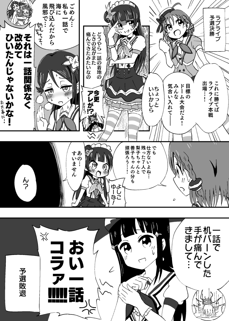 サンシャイン一期最終話ネタバレ漫画 