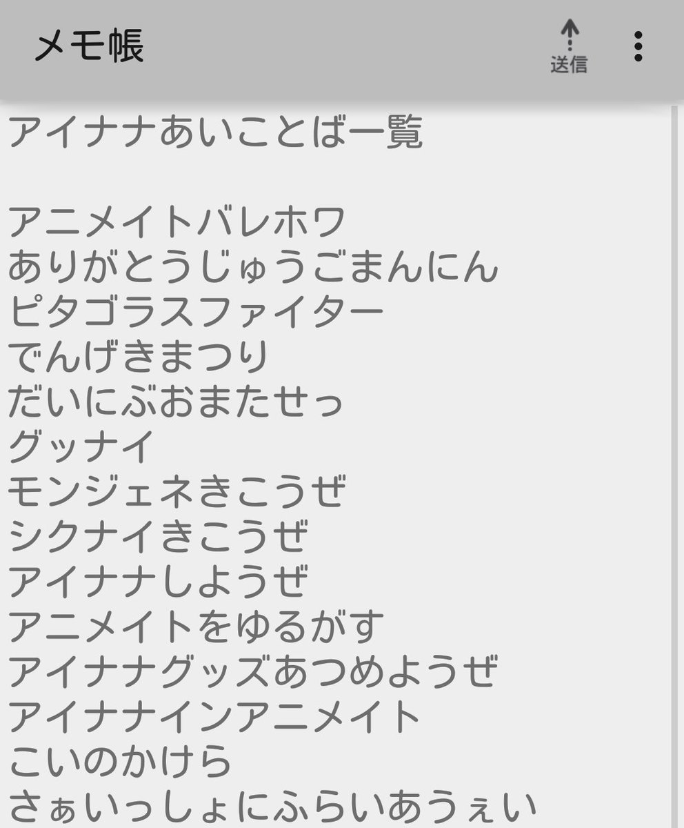 瑠祢 りっくんは天使 アイナナ Fgo5周年 アニナナ再開おめでとう Twitterren 更新しました アイナナあいことば一覧 使用期限過ぎて居ましたら大変申し訳ありません