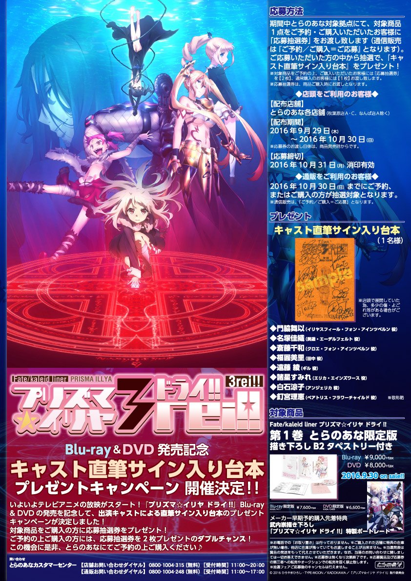 とらのあな 秋葉原店b 秋葉原店b フェア情報 全国のお兄ちゃんが待っていた Fate Kaleid Liner プリズマ イリヤ ドライ が放送開始 当店ではイリヤ 田中のスタンディを設置中 フェアも開催中ですので 是非当店までご来店ください とらのあな 秋葉原店b 秋葉原店b フェア情報 全国のお兄ちゃんが待っていた Fate Kaleid Liner プリズマ イリヤ ドライ が放送開始 当店ではイリヤ 田中のスタンディを設置中 フェアも開催中ですので 是非当店までご来店ください
