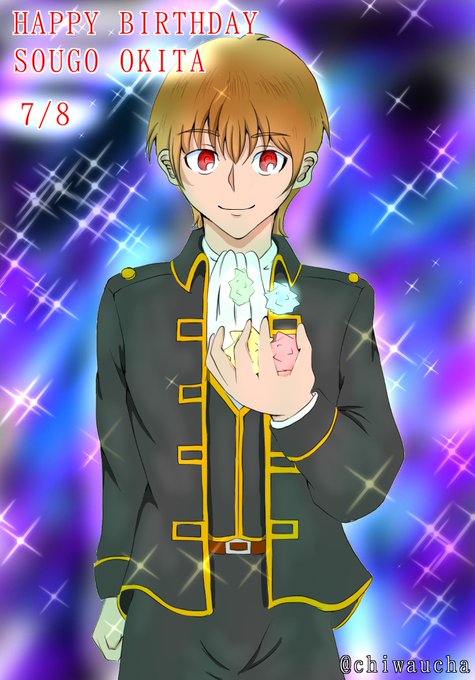 沖田総悟生誕祭 高画質 のtwitterイラスト検索結果 古い順
