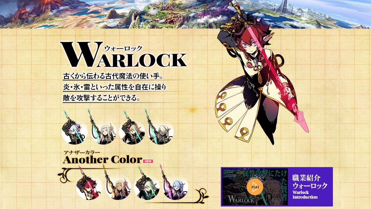 世界樹の迷宮 広報 世界樹x 発売中 En Twitter 公式サイトの更新もありますよー マスラオ ウォーロックのアナザーカラー追加とハウンド シャーマンの二つ名 スキル紹介です T Co 4xfqhxedo6 世界樹5
