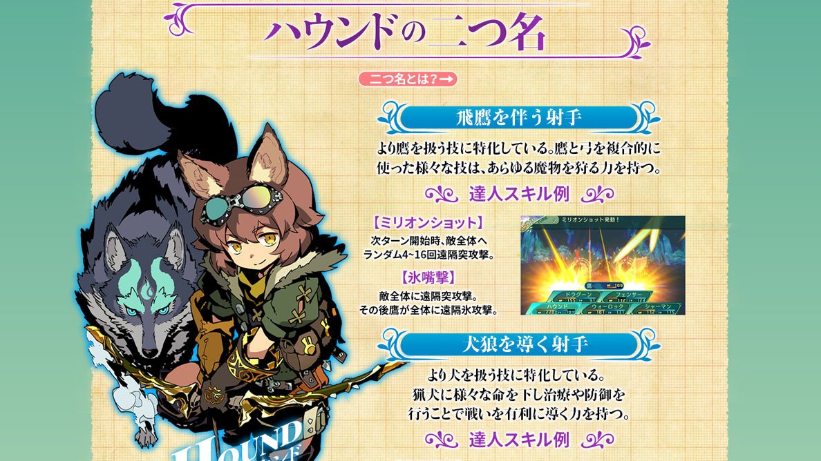 世界樹の迷宮 広報 世界樹x 発売中 公式サイトの更新もありますよー マスラオ ウォーロックのアナザーカラー追加とハウンド シャーマンの二つ名 スキル紹介です T Co 4xfqhxedo6 世界樹5