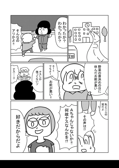 ネコゾウ漫画「ナスを育て育てられ」(1/3) 