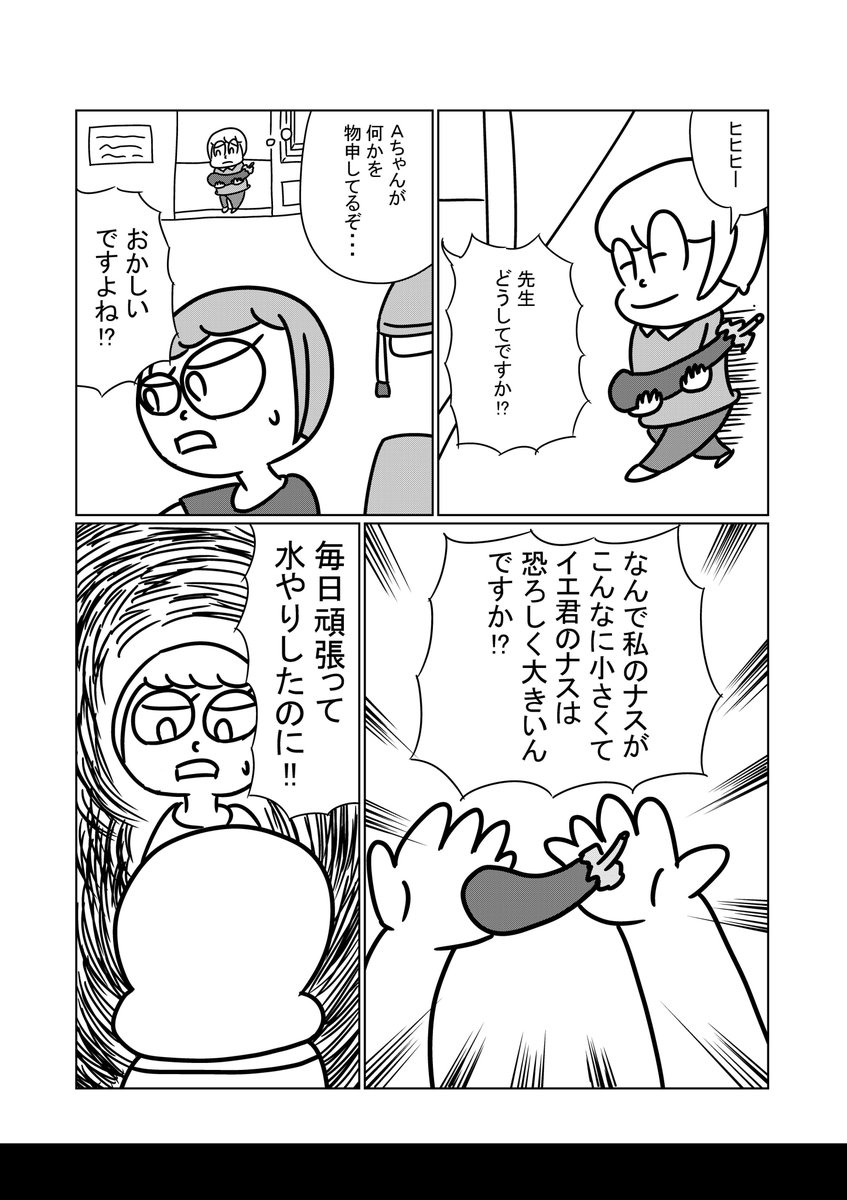 ネコゾウ漫画「ナスを育て育てられ」(2/3) 