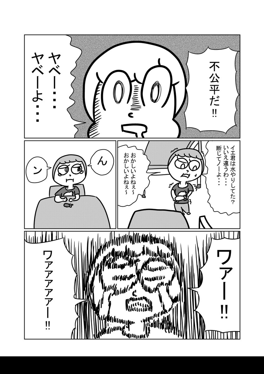 ネコゾウ漫画「ナスを育て育てられ」(2/3) 