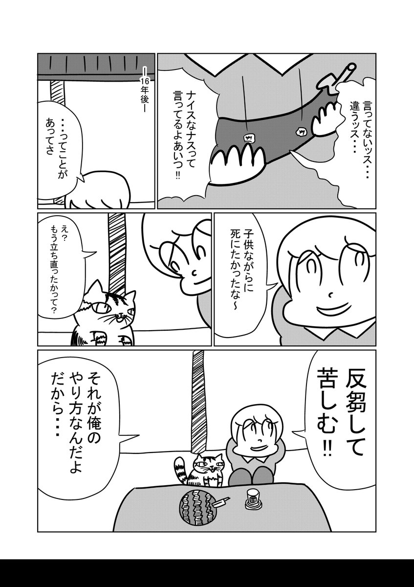 ネコゾウ漫画「ナスを育て育てられ」(3/3) 