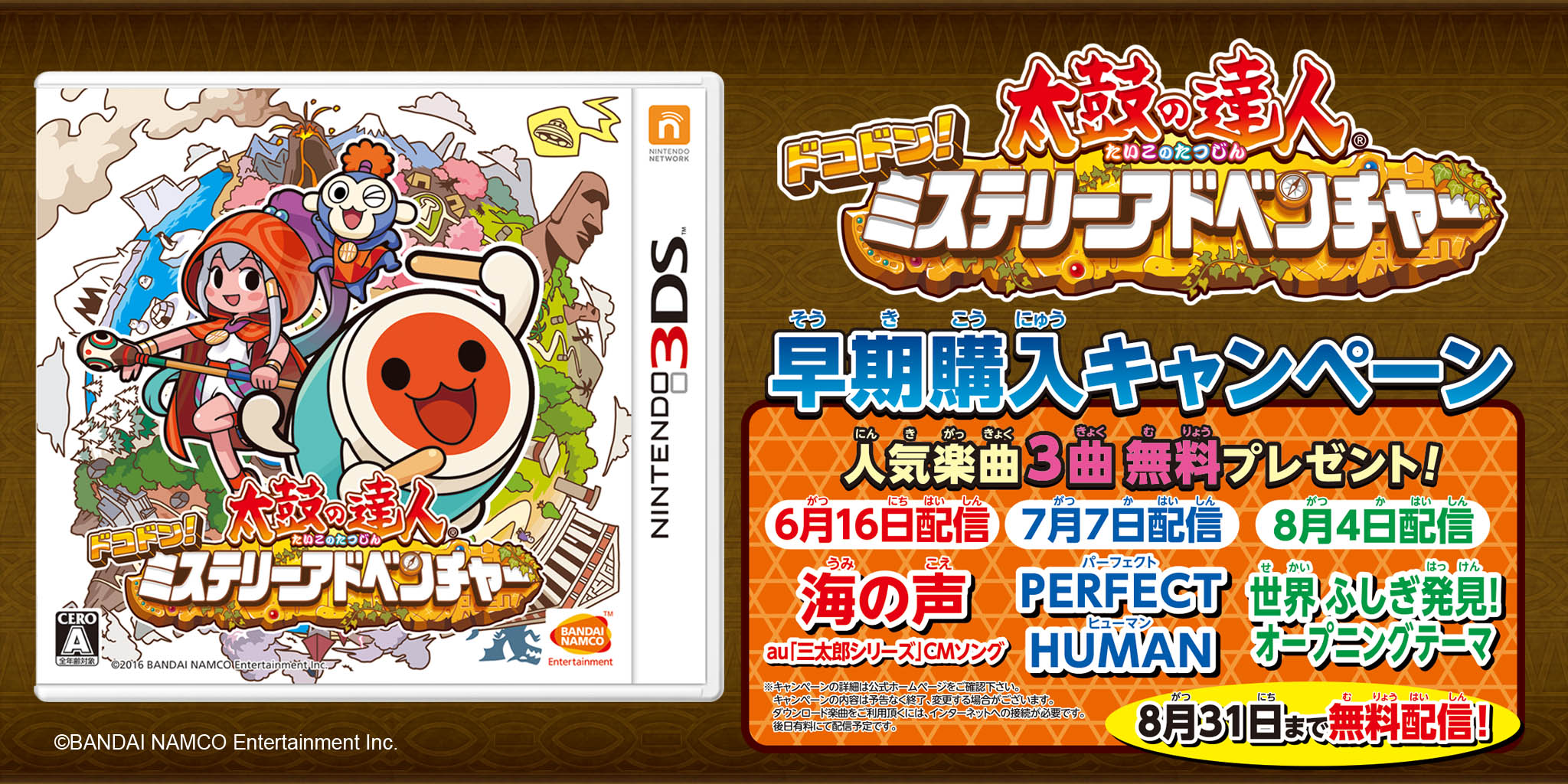 公式 太鼓の達人 ゲームセンター版 בטוויטר 告知 3ds 太鼓の達人 ドコドン ミステリーアドベンチャー 早期購入キャンペーン第2弾 Perfect Human を配信開始 8 31まで期間限定無料配信 今すぐゲットだドン T Co Fysst7dmxw 公式 太鼓の達人 ゲームセンター版 בטוויטר 告知 3ds 太鼓の達人 ドコドン ミステリーアドベンチャー 早期購入キャンペーン第2弾 Perfect Human を配信開始 8 31まで期間限定無料配信 今すぐゲットだドン T Co Fysst7dmxw
