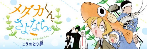 メダカくんのtwitterイラスト検索結果 古い順