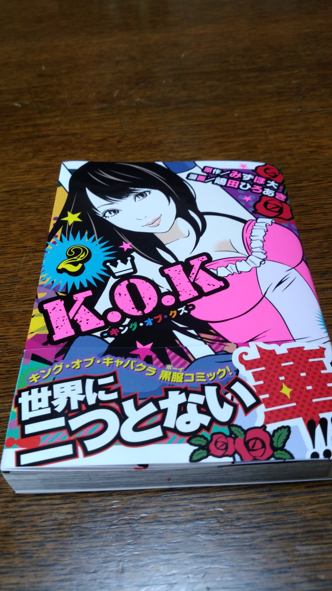 72key Tsfの黄色い鳥使い K O K キング オブ クズ 第二巻好評発売中 キャバクラ黒服コミック K O K 原作 みずほ大 漫画 嶋田ひろあき K O K キング オブ クズ みずほ大 T Co 0oqlww3f14 Twitter