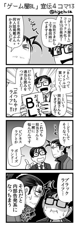 Uzivatel ヒゲフサ Na Twitteru ゲーム屋bl 宣伝4コマ その13です あと1本かいたらまとめてpixivとマンボにアップしたいですなあ Uzivatel ヒゲフサ Na Twitteru ゲーム屋bl 宣伝4コマ その13です あと1本かいたらまとめてpixivとマンボにアップしたいですなあ