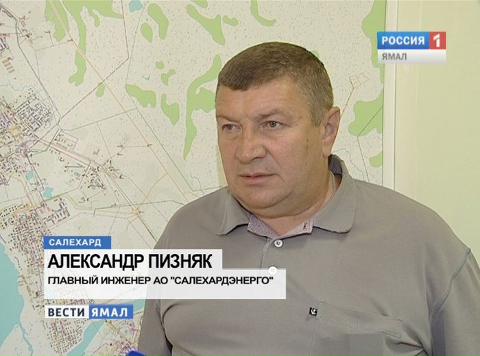 г салехард салехардэнерго.