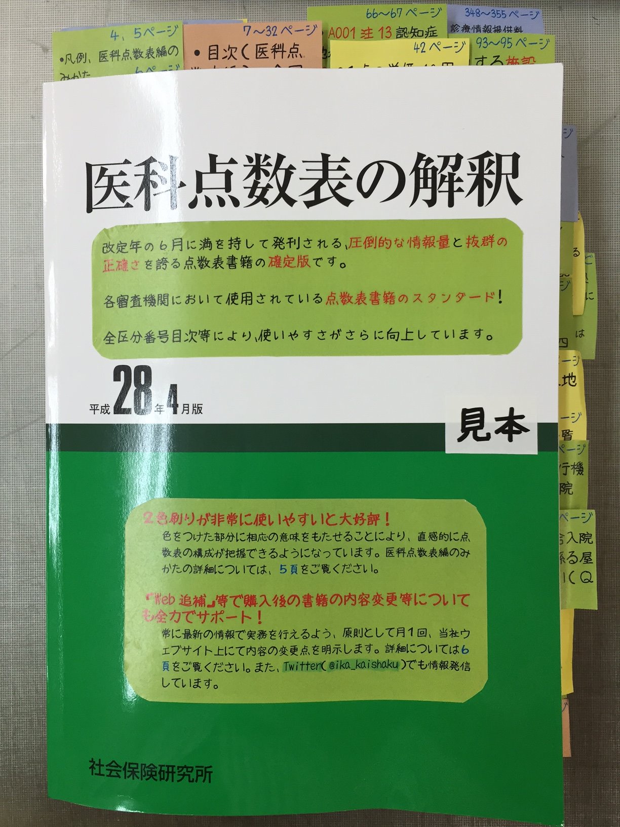 保険医療材料算定の解釈 平成２８年４月版/社会保険研究所/社会保険研究所（単行本） 特材算定ハンドブック 令和6年6月版 | 川村 雅文, 医療材料実務