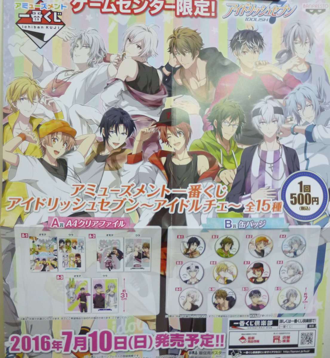 Tac Koriyama アミューズメント一番くじアイドリッシュセブン アイドルチェ が7 10販売予定です 全15種類 クリアファイルも缶バッチもどちらも欲しい ぜひお越しください アイナナ